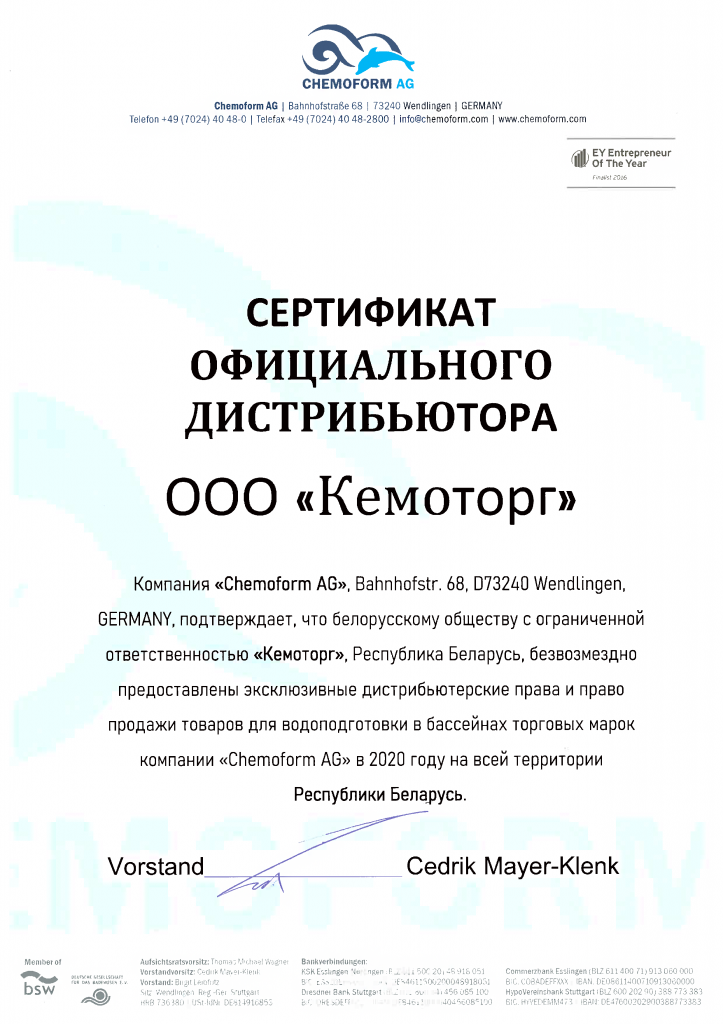 Сертификат дистрибьютора Chemoform AG.png